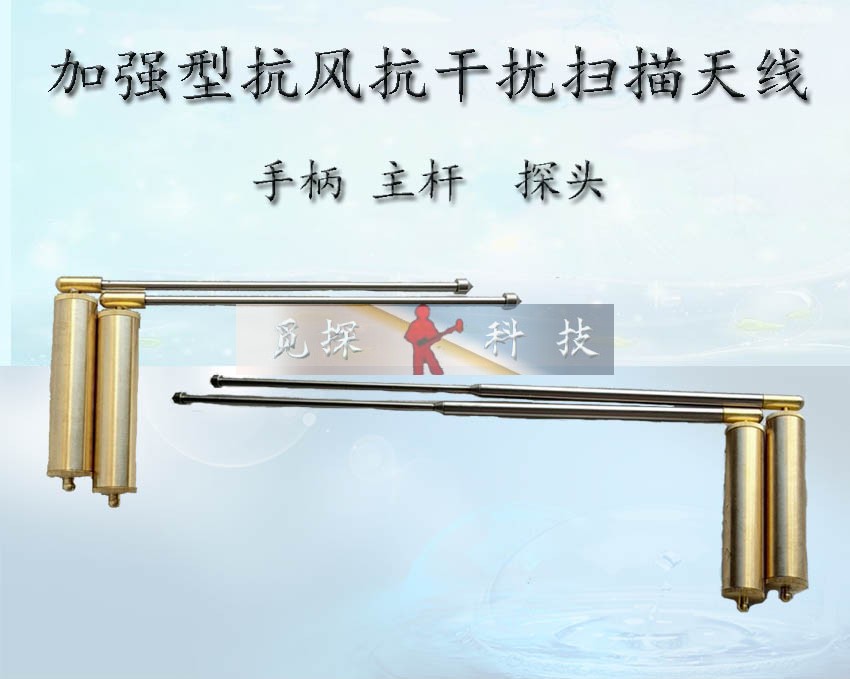 超深度遠程掃描定位地下金屬探測器加強型抗風(fēng)抗干擾掃描天線